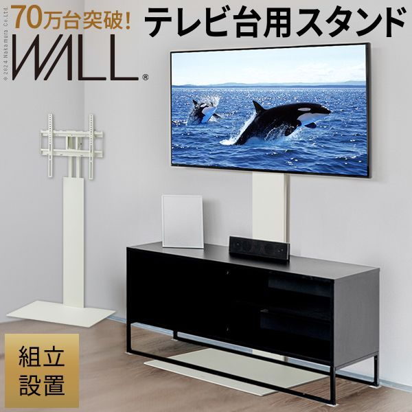 組立設置付き WALLインテリアテレビスタンド テレビ台用スタンド 32～60v対応 壁寄せテレビ台 TVスタンド 背面収納 コード収納 ホワイト 震度7耐震試験済み EQUALS イコールズ 極薄テレビ台 スチ