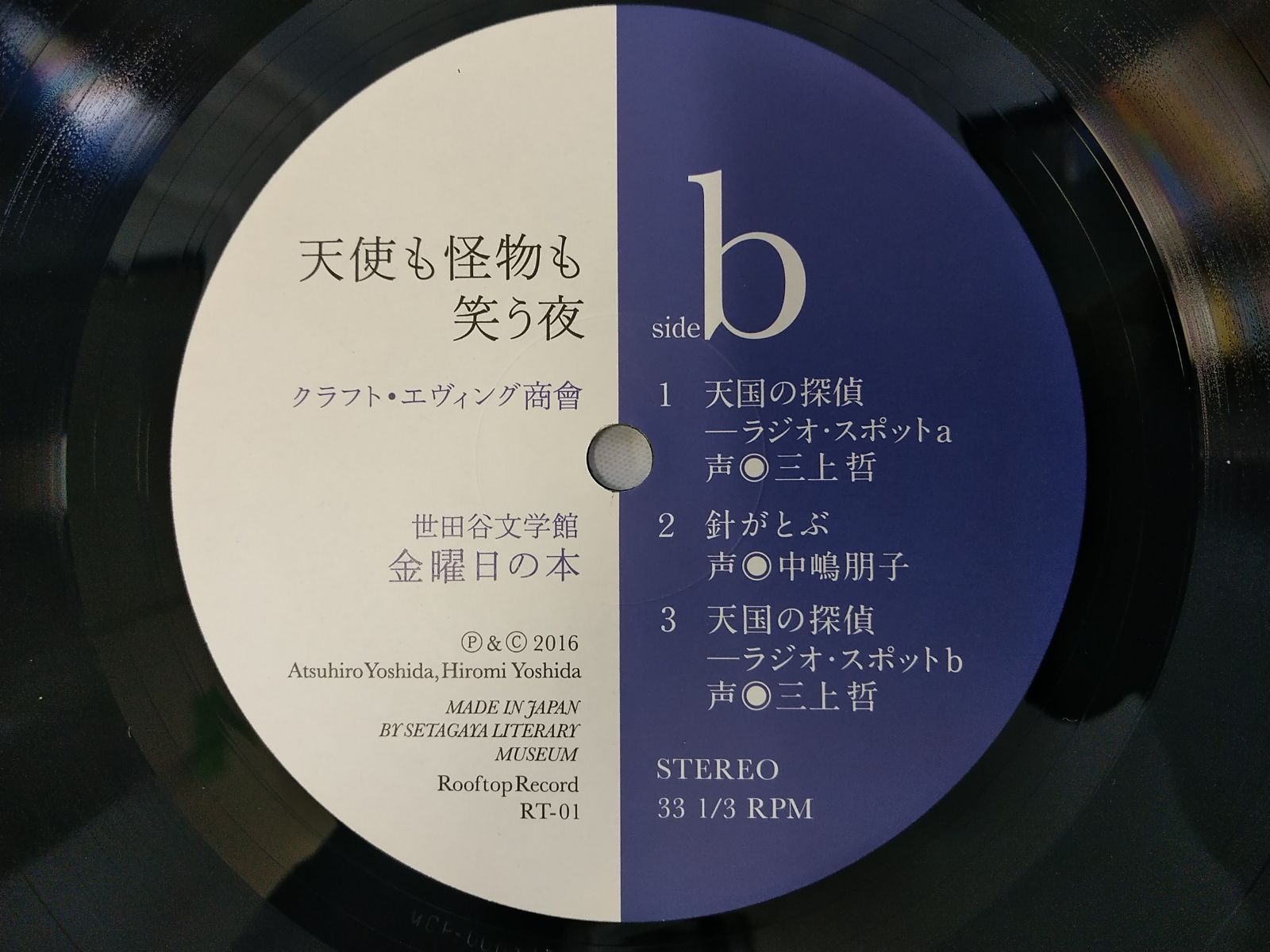 クラフトエヴィング商會　天使も怪物も笑う夜　レコード LPレコード232】クラフト・エヴィング商會：天使も怪物も笑う夜 (LP