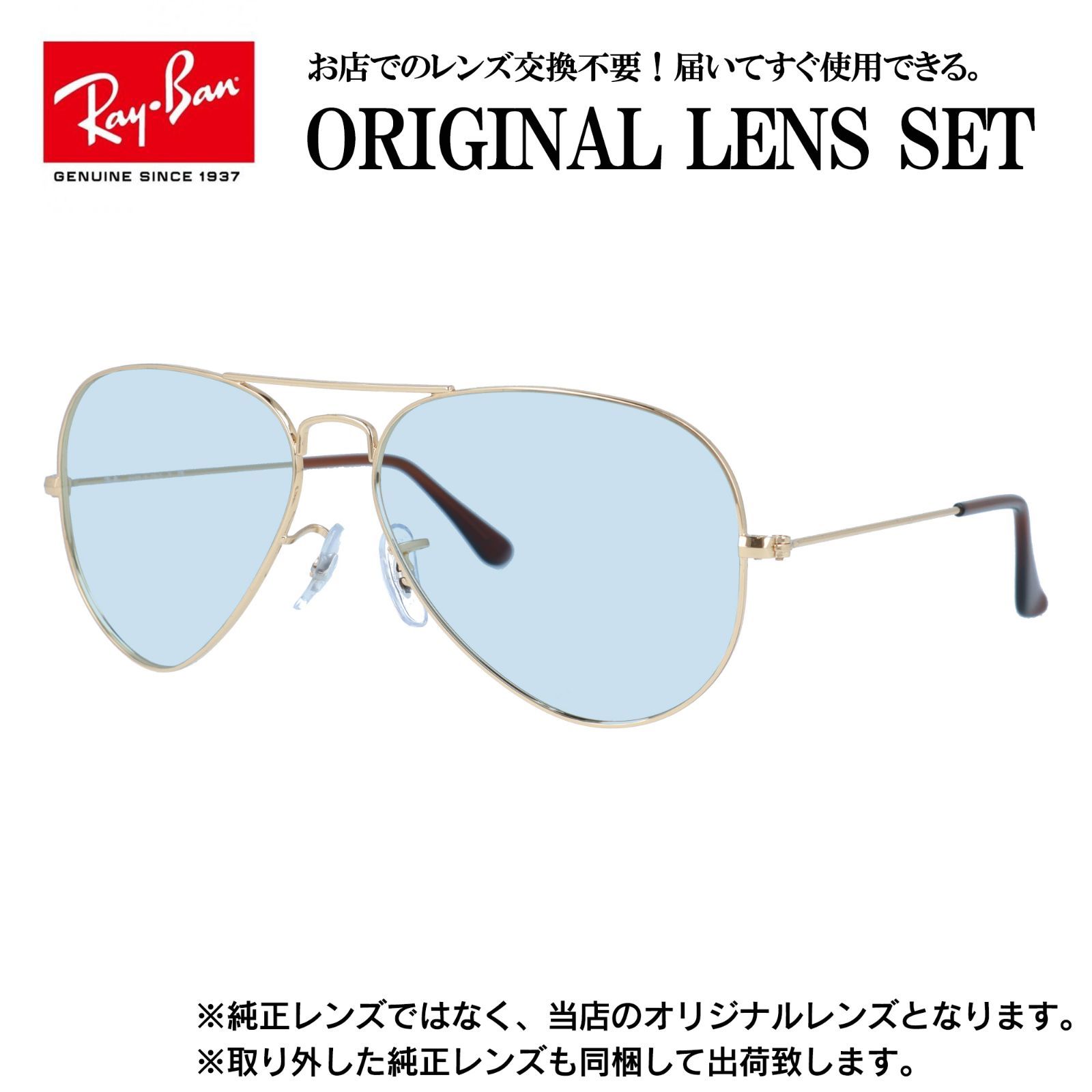 海外正規品】レイバン オリジナルレンズ ライトカラー サングラス Ray 