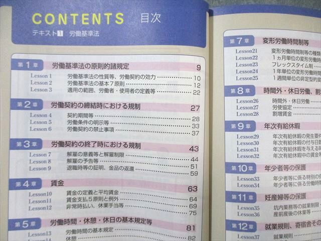 ユーキャン 社会保険労務士合格指導講座 テキスト/問題集など