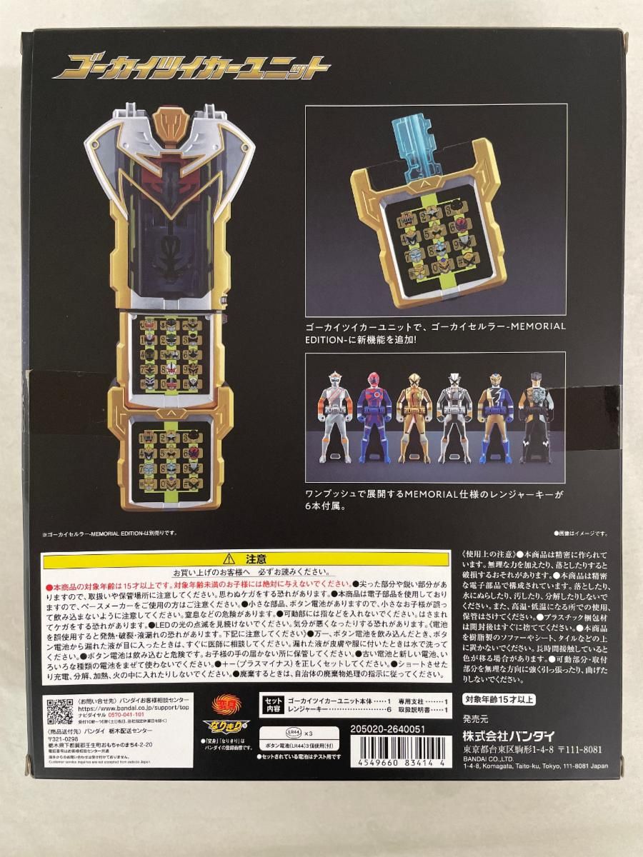 ゴーカイツイカーユニット 「海賊戦隊ゴーカイジャー」 プレミアムバンダイ限定 海賊戦隊ゴーカイジャー ゴーカイツイカーユニット | 海賊戦隊