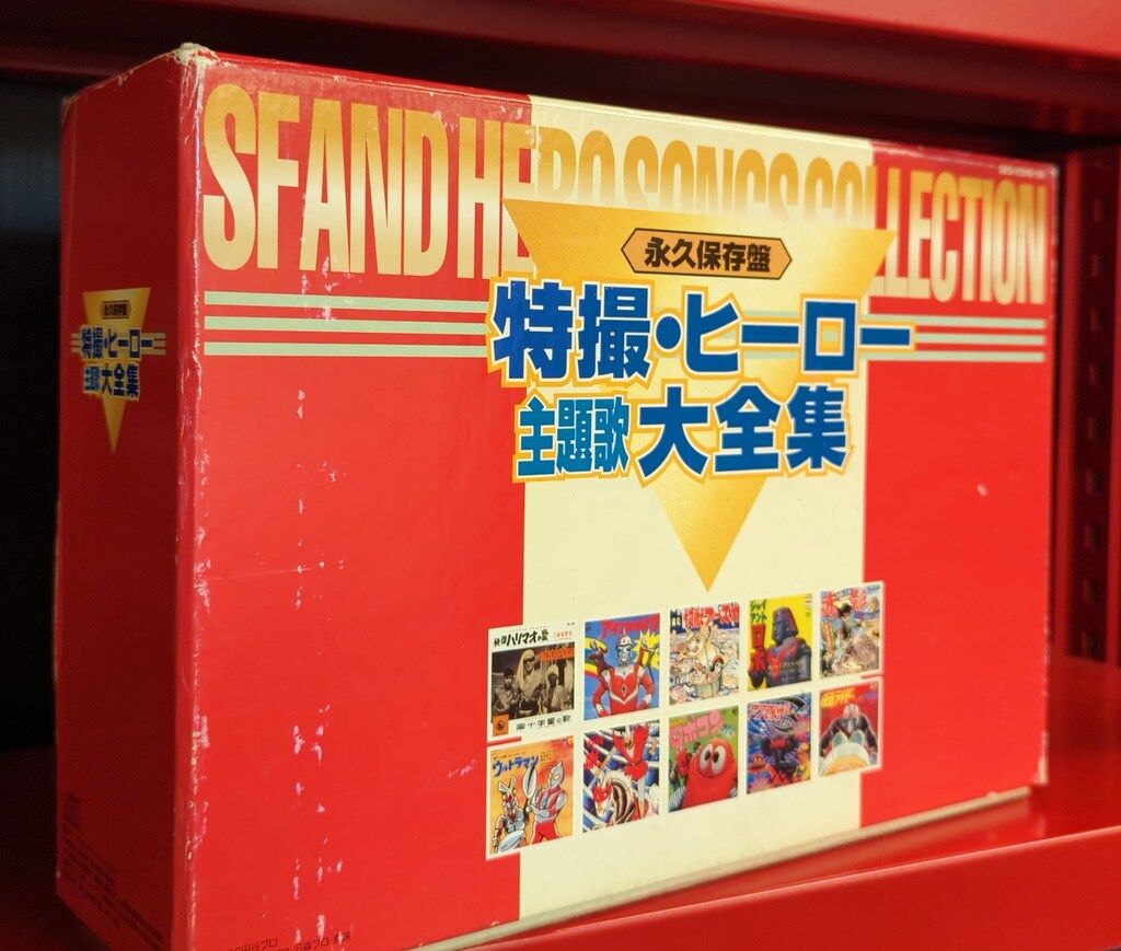 特撮CD 永久保存盤 特撮 ヒーロー主題歌大全集