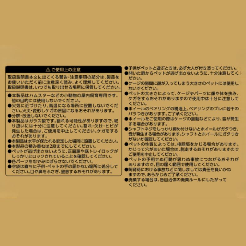 小動物用ケージ