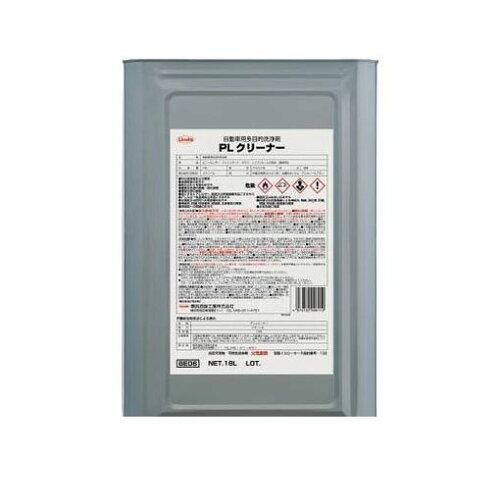 2営業日で発送 横浜油脂工業 Linda PLクリーナー 18L BE06 8892