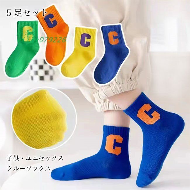 送料無料 ソックス 子供 靴下 5足セット 男の子 秋 女の子 お洒落 春 クルーソックス 脱げない 夏 キッズソックス コットンソックス 快適 抗菌 冬  vii3y079226