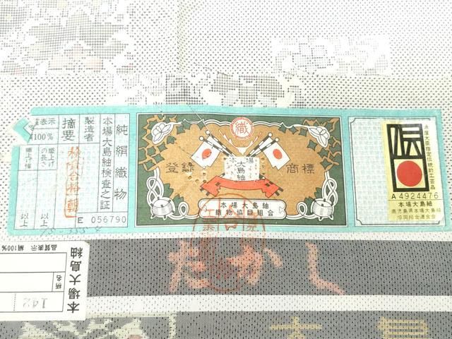 平和屋着物○本場大島紬 9マルキ 雪輪文 正絹 逸品 CAAU9983vf