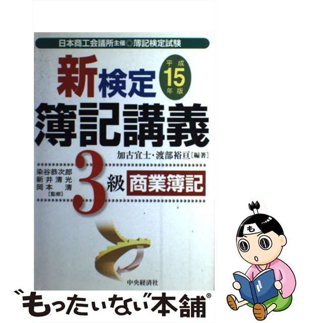 検定簿記講義１級工業簿記 ６３年版 第１２版/中央経済社/番場嘉一郎