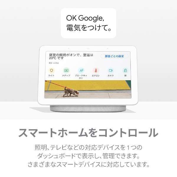 デバイス本体480g同梱品【新品】Google Nest Hub 7インチ スマートGA00516-JP