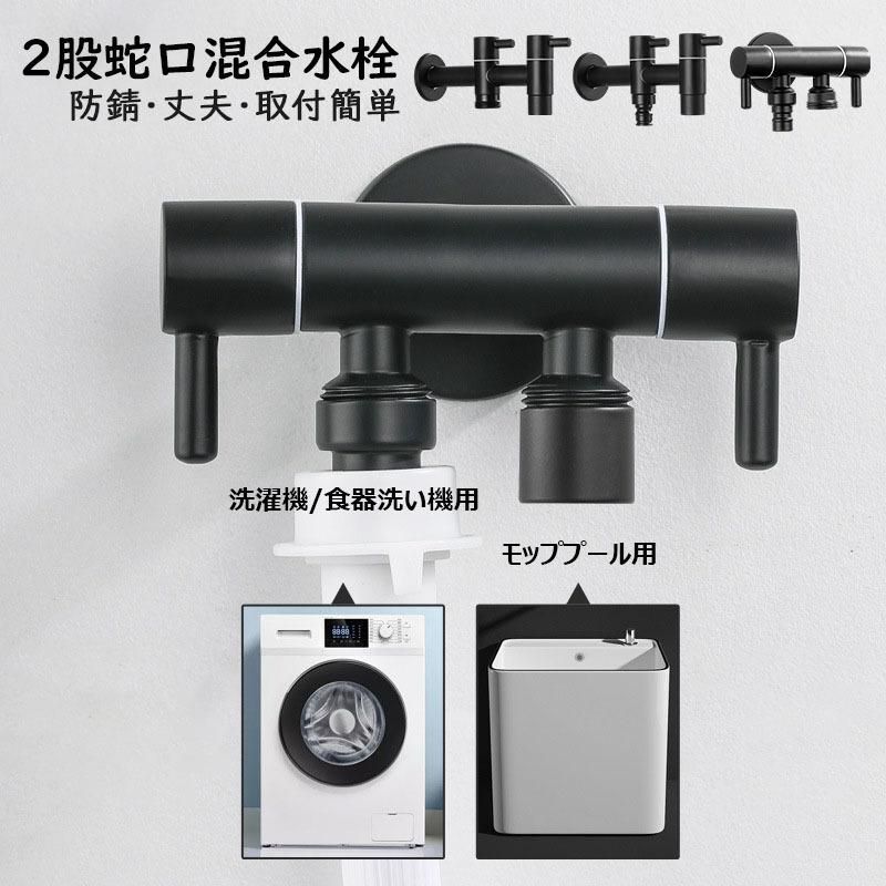 蛇口 蛇口 二股蛇口 洗濯機用水栓 モッププール用 屋外用 給水栓 防錆 二重出口 蛇口交換ガーデン 水栓 水道蛇口 おすすめ kkkkis