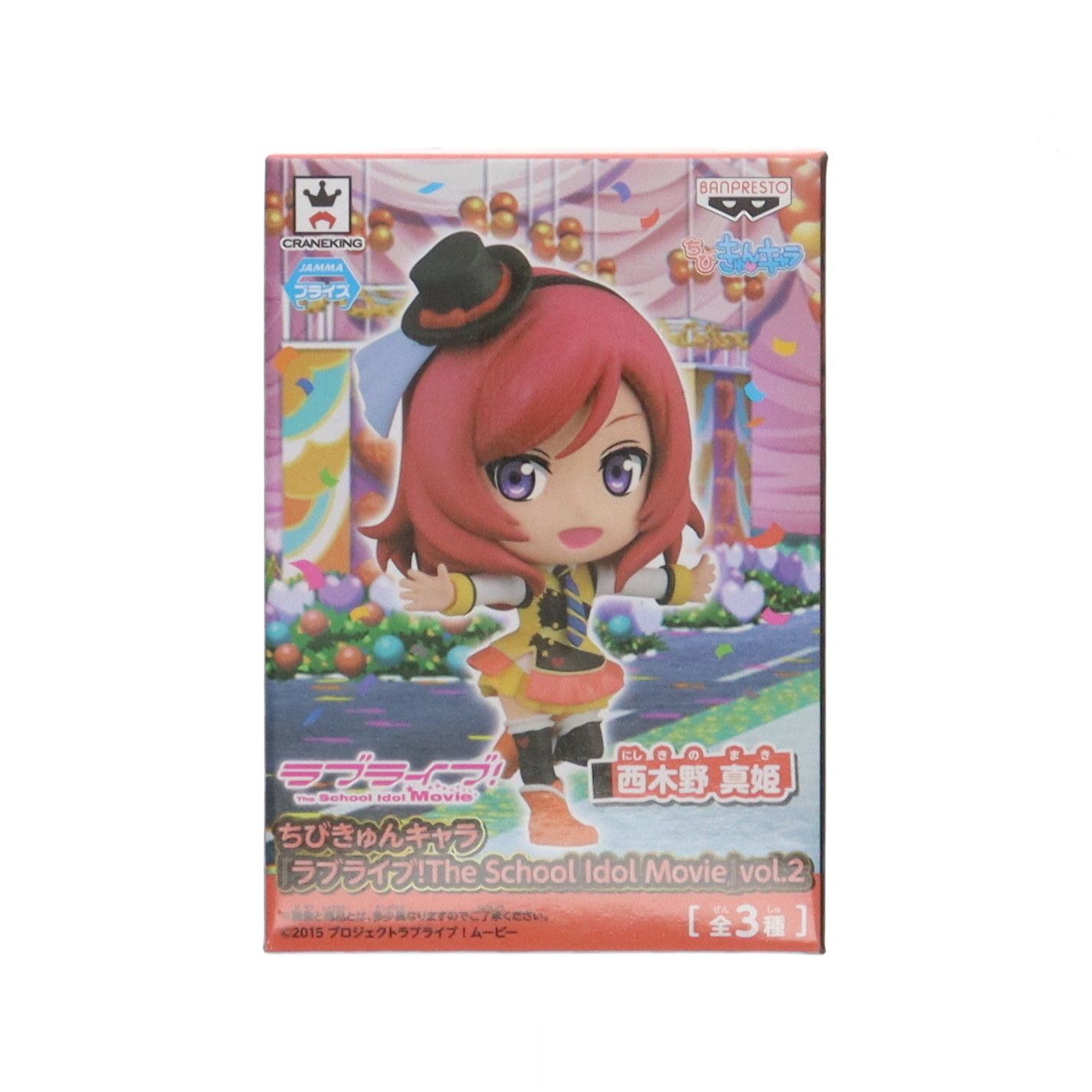 西木野 真姫 （ちびきゅんキャラ ラブライブ！ Dancing stars on me! vol.2 フィギュア プライズ バンプレスト） qqffhab 楽天市場】ちびきゅんキャラ ラブライブ dancing stars on me