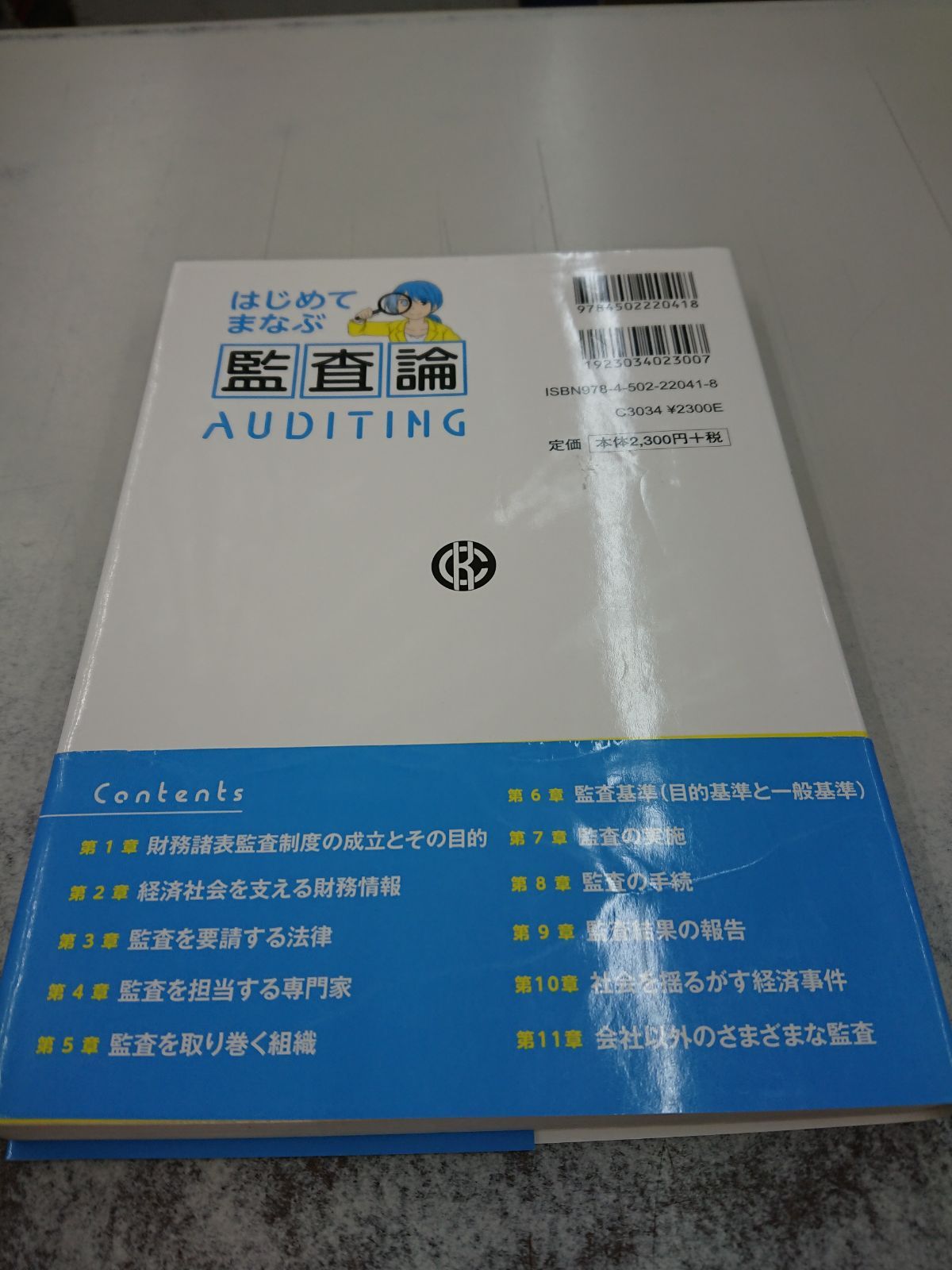 2075はじめてまなぶ監査論 - メルカリ