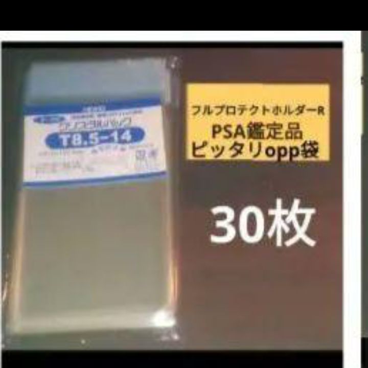 PSA鑑定品 フルプロテクトスリーブR用 t8.5-14 クリスタルパック9