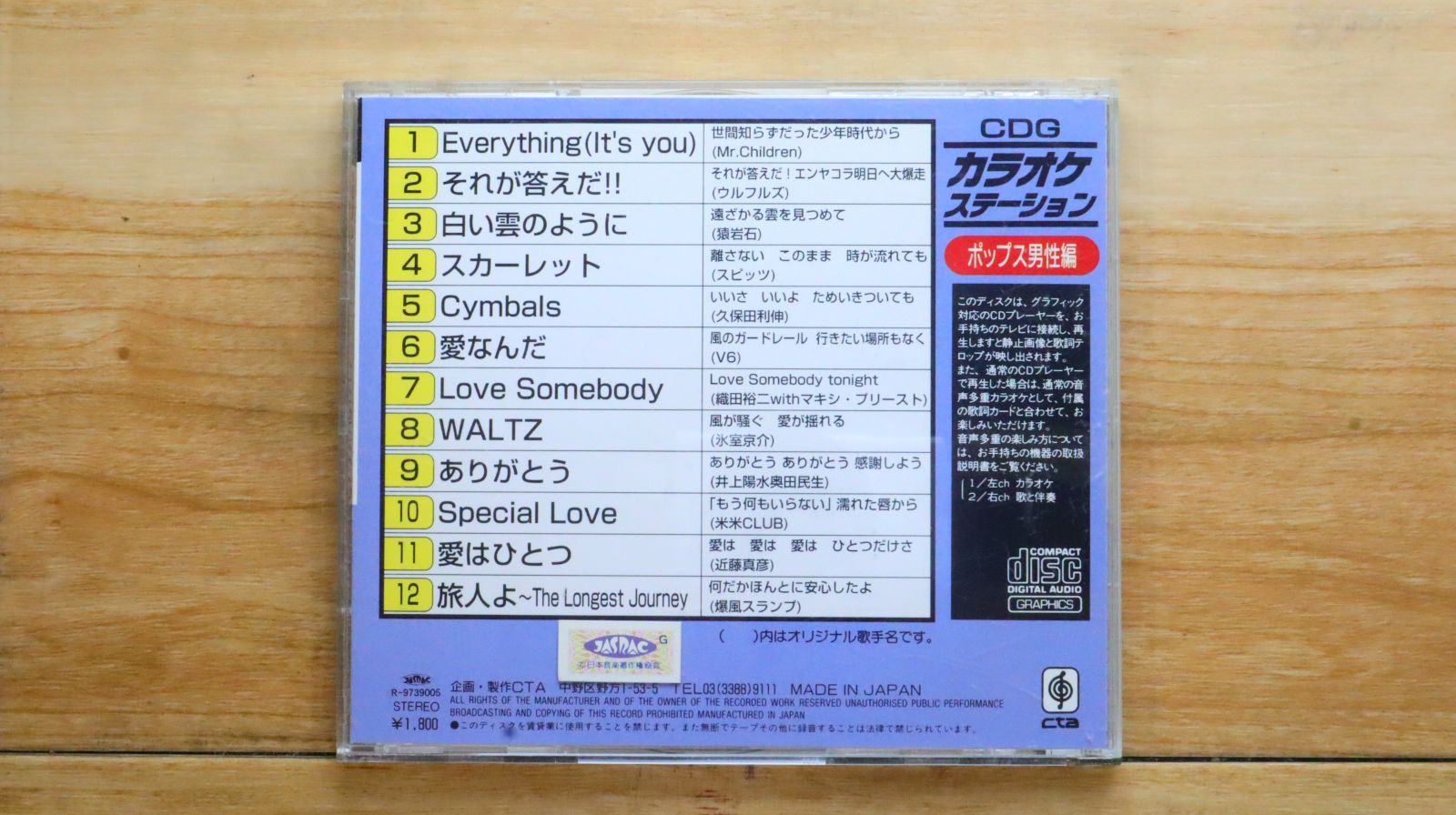 中古CD☆カラオケCD/□ 音多CDグラフィックスカラオケ72