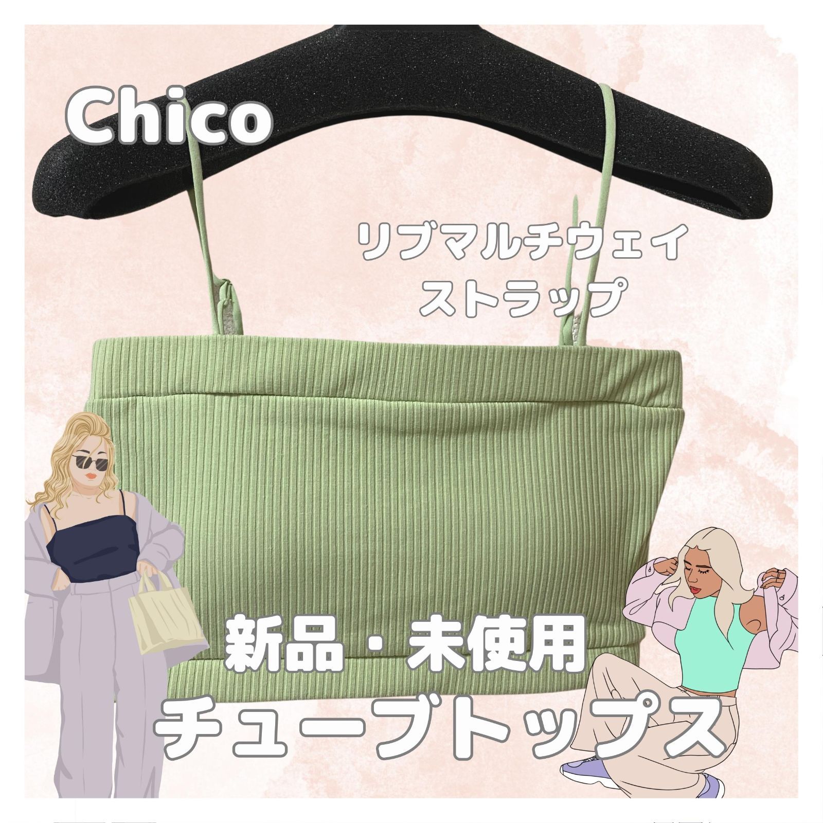 新品・未使用】Chico☆チューブトップ☆ミントグリーン☆リブ編み