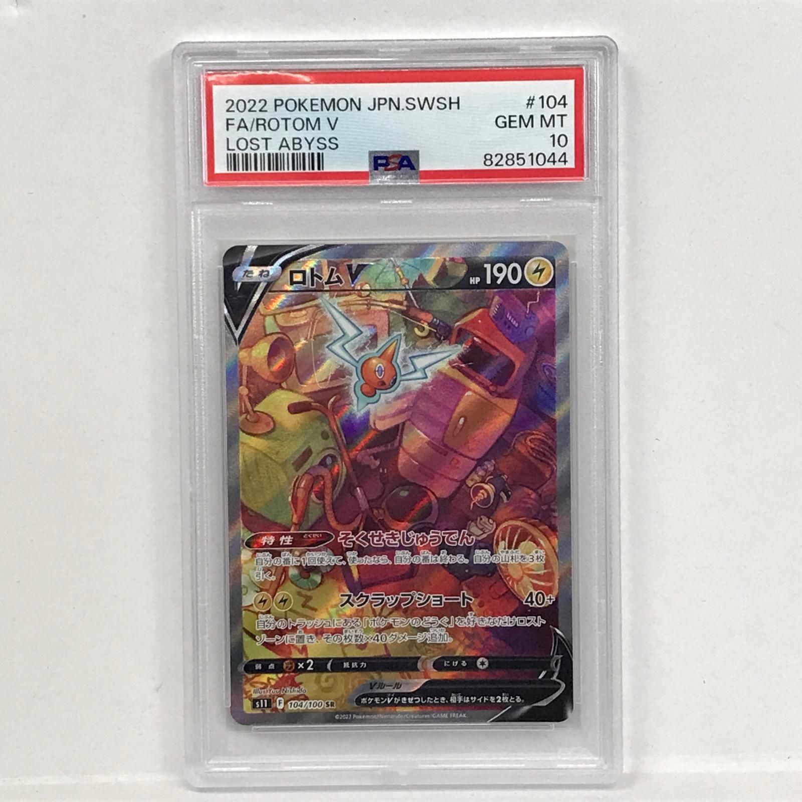 ロトムV PSA10 ロトムV SA PSA10 S11 104/100 - メルカリ