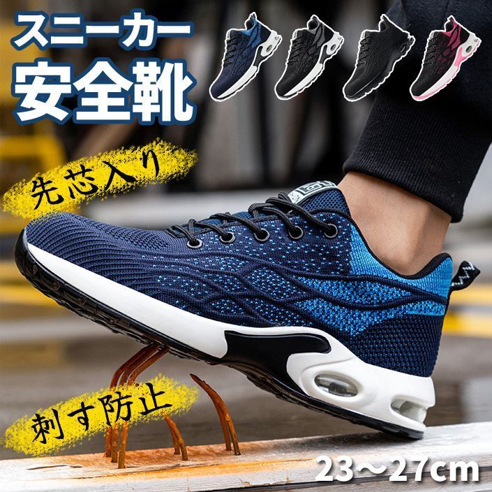 安全靴 作業靴 メンズ レディース スニーカー 新生活 エアクッション 鋼先芯 滑らない 刺す叩く防止 ワークシューズ 男女兼用 軽量 耐磨耗 衝撃吸収 耐滑ソール 作業用靴 おしゃれ セフティ
