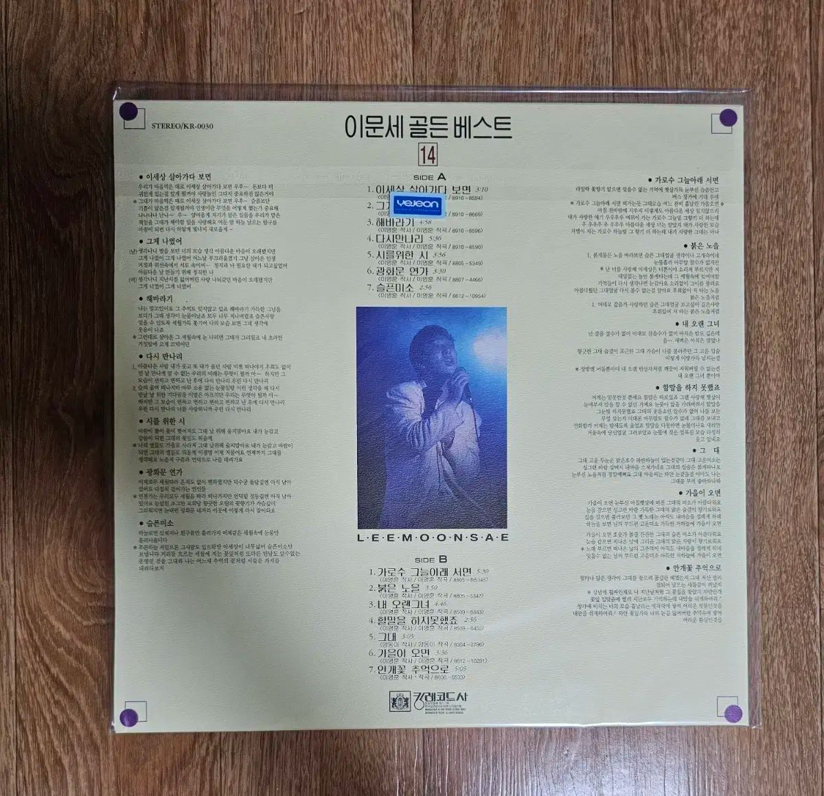 イ ムーンセ ゴールデン G en BEST ベスト LP 未開封 ジャバン