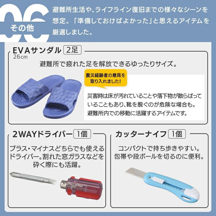 防災グッズ