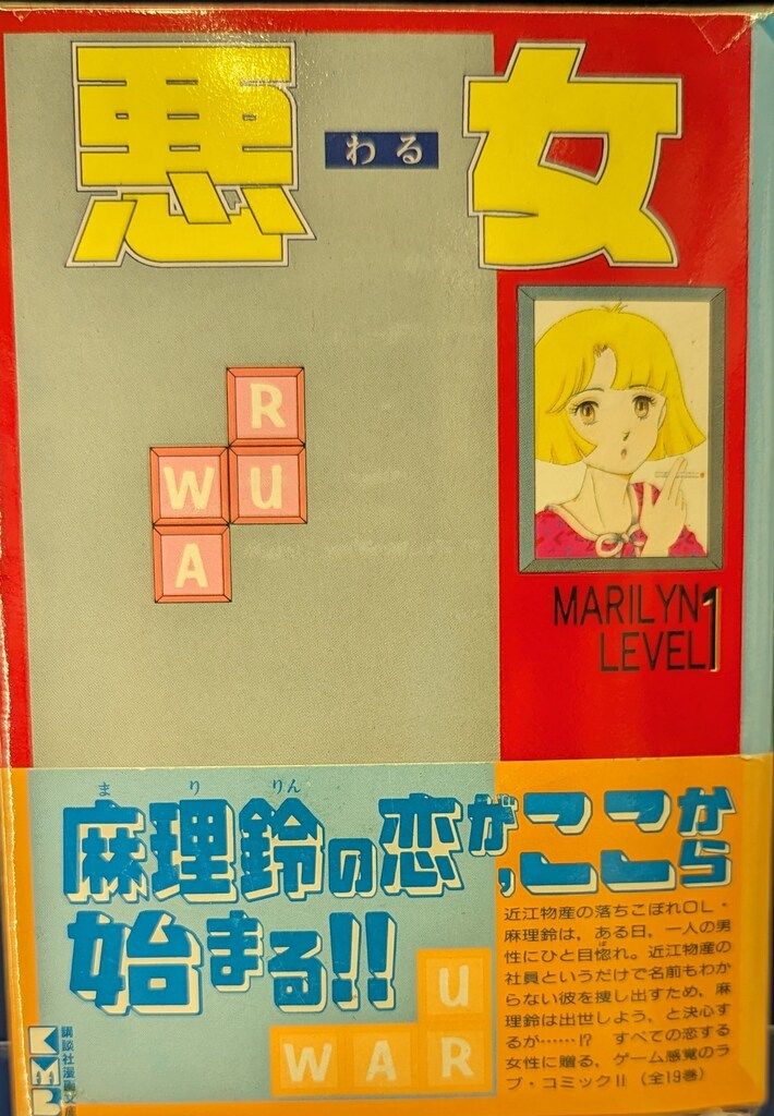 【ドラマ化】悪女(わる) 全巻完結セット 深見じゅん 講談社 悪女(わる) 全巻セット 文庫版 深見じゅん 悪女（わる）全19巻完結