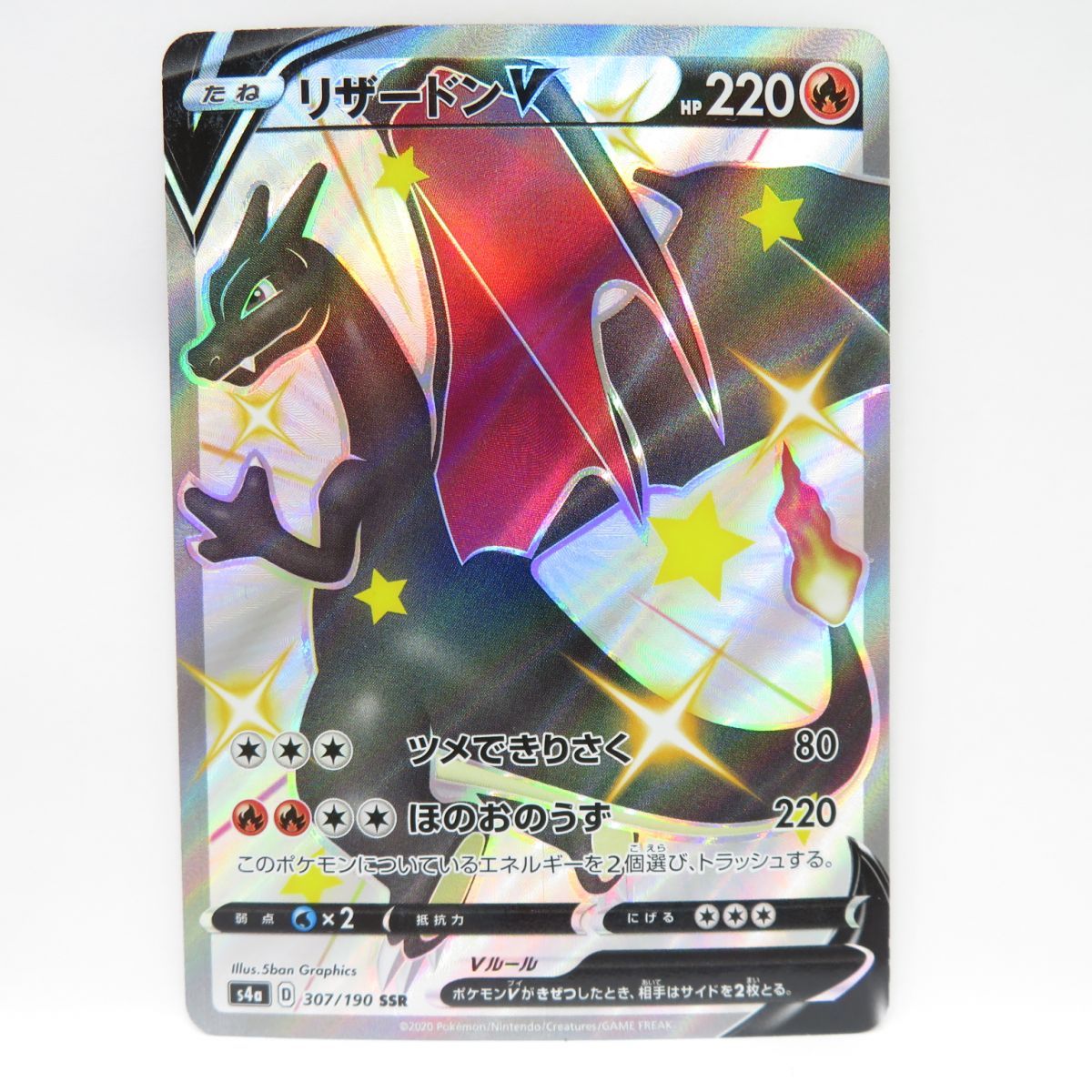 ポケモンカード リザードンV s4a 307/190 SSR ※中古 - メルカリ