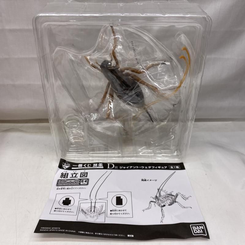 中古】開封・箱傷み)D賞 ジャイアント・ウェタフィギュア 【一番くじ