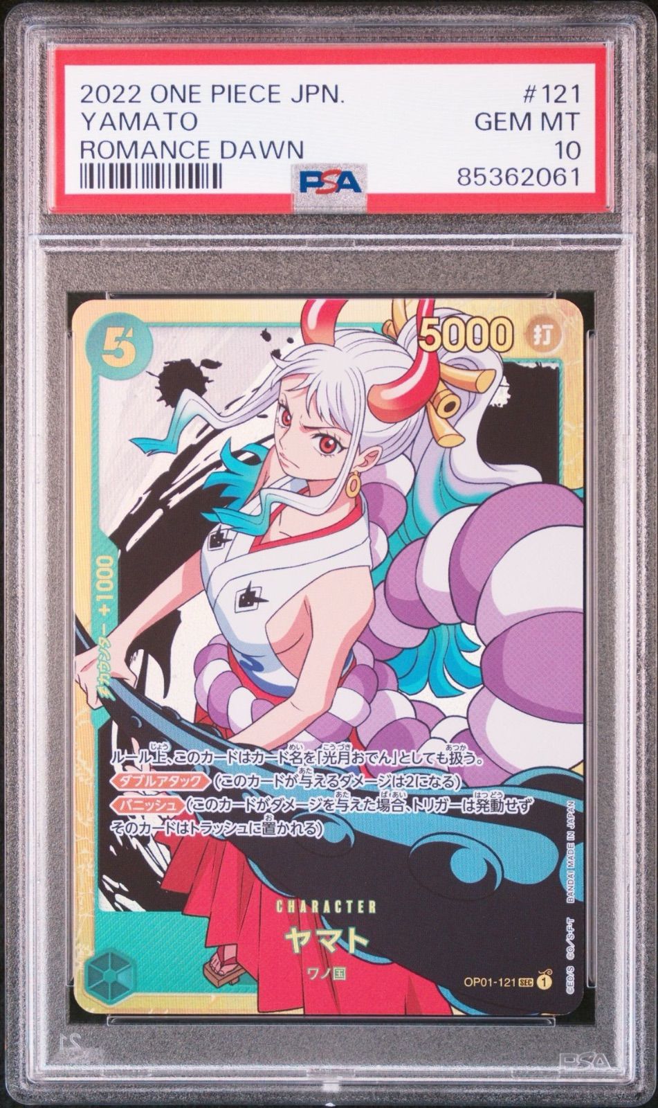 4連番PSA】ヤマト SR、SRパラレル OP04-112 ヤマト SEC OP01-121