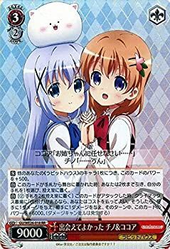 【中古】(未使用･未開封品)ヴァイスシュヴァルツ 出会えてよかった チノu0026ココア ダブルレア GU/WE26-018-P+RR 【ご注文はうさぎですか？？】