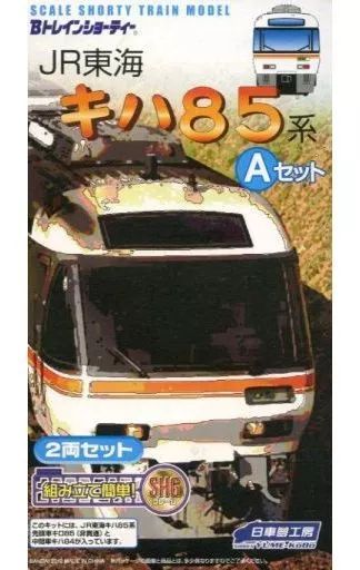 鉄道模型　JR東海 キハ85系 Aセット(2両セット) 「Bトレインショーティー」 [2187893] 中古】鉄道模型 JR東海 キハ85系 Aセット(2両セット) 「B
