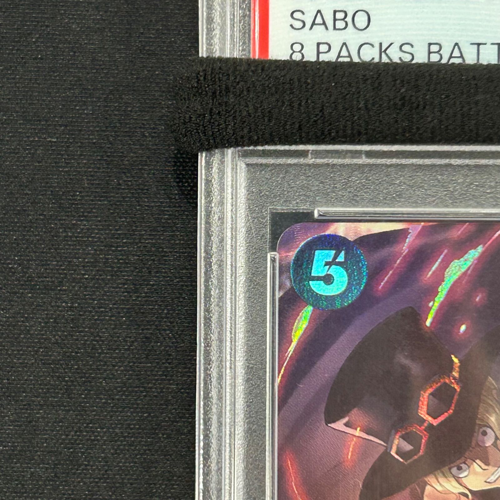 PSA10 サボ