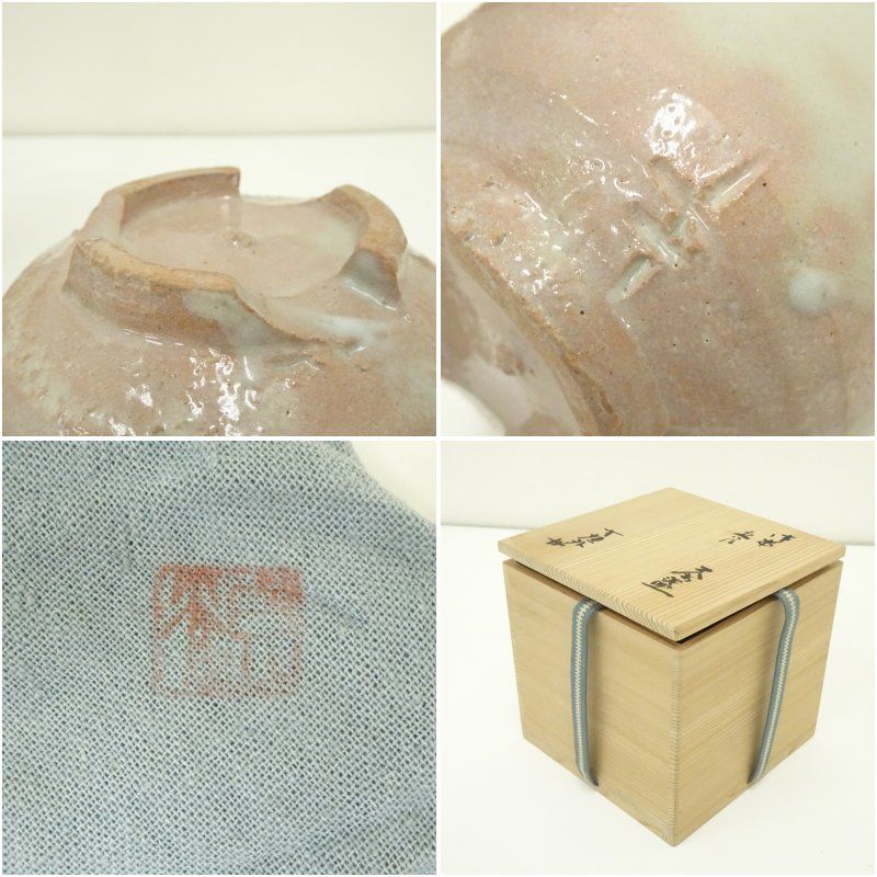 信楽焼 寺垣外窯 杉本貞光造 御本手立鶴茶碗（共箱） 茶道 抹茶