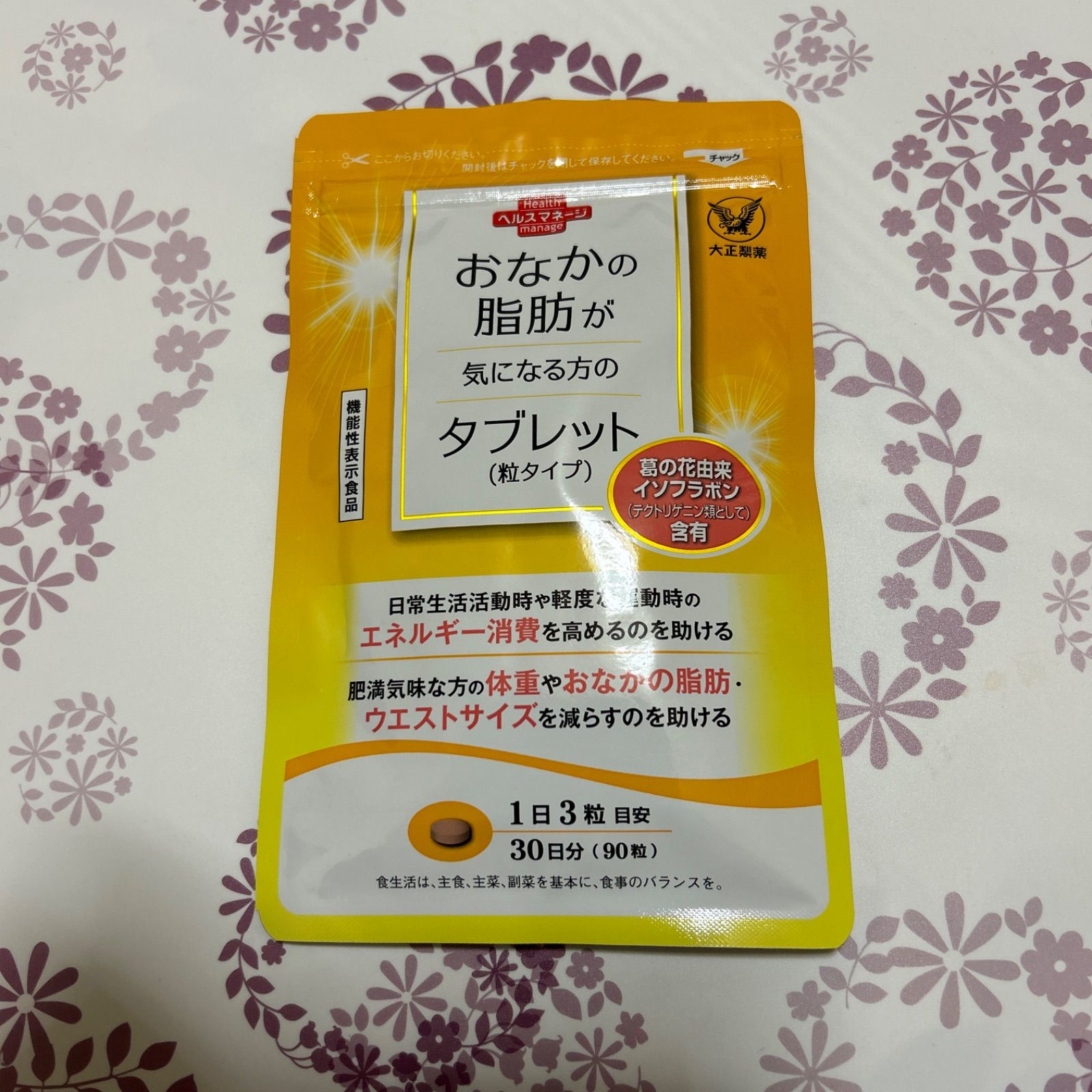 正規特約店 【3袋セット】大正製薬 おなかの脂肪が気になる方の 