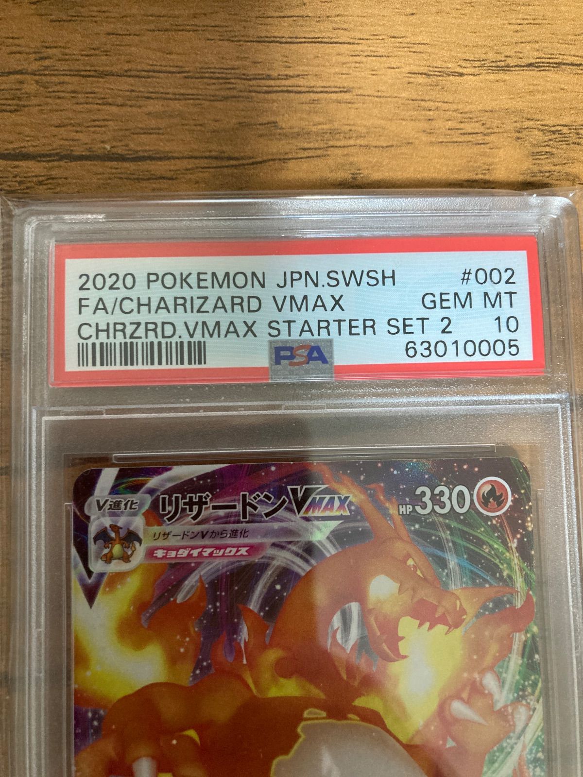 2020 リザードン VMAX PSA 10 #002