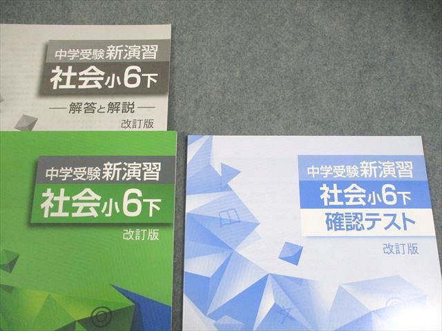 塾専用 小6 中学受験新演習 下 改訂版 状態良い 011S5B - メルカリ