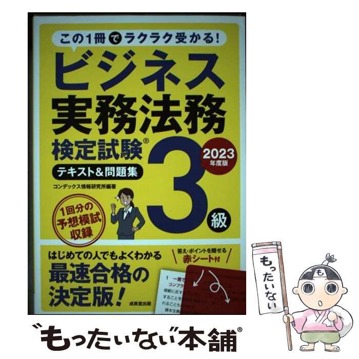【中古】 ビジネス実務法務検定試験３級テキスト ２０１１年度版/高橋書店/渡部正和 中古】 ビジネス実務法務検定試験3級テキスト 2011年度版