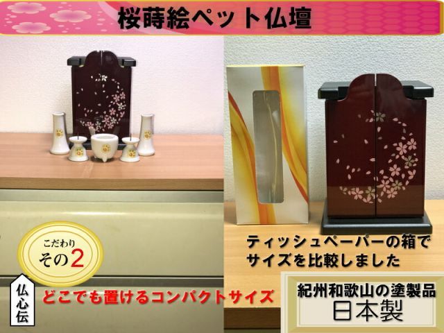 送料無料 ミニ仏壇 ペット仏壇 桜柄 国産 紀州和歌山モダン仏壇 塗仏壇 蒔絵 コンパクト仏壇 厨子 手元供養 紀州塗仏壇 STEELWINDOWSANDDOORS_COM