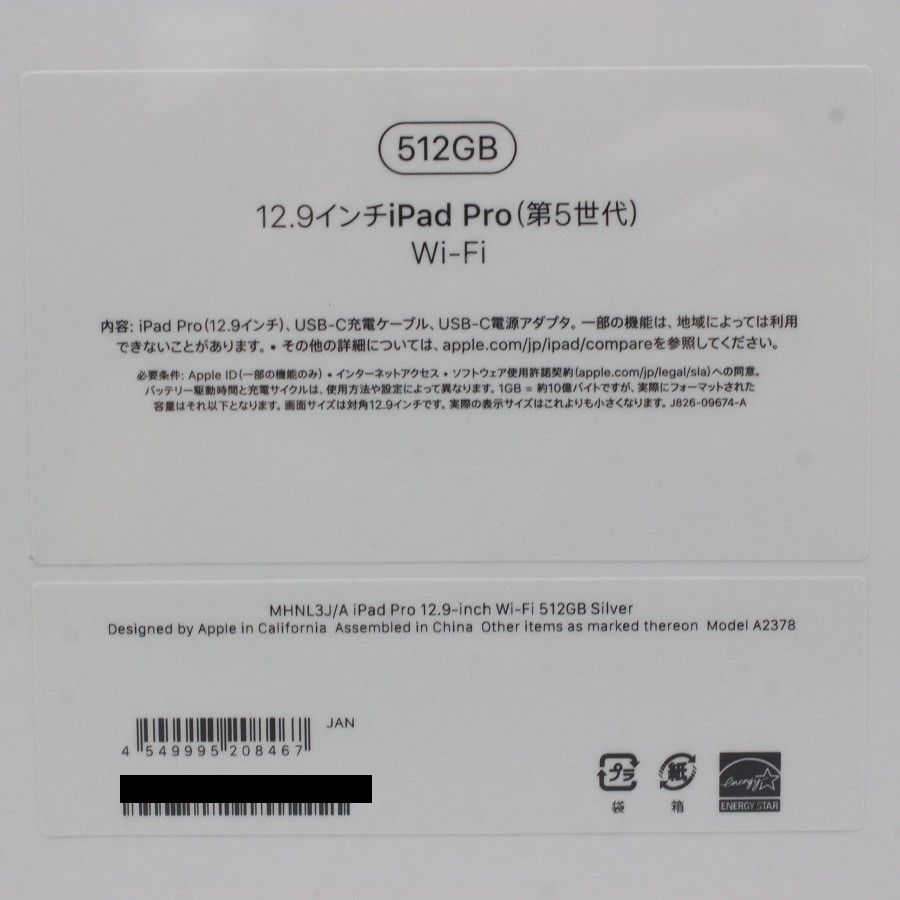 新品/未開封】Apple iPad Pro 12.9インチ 第5世代 Wi-Fi 512GB MHNL3J
