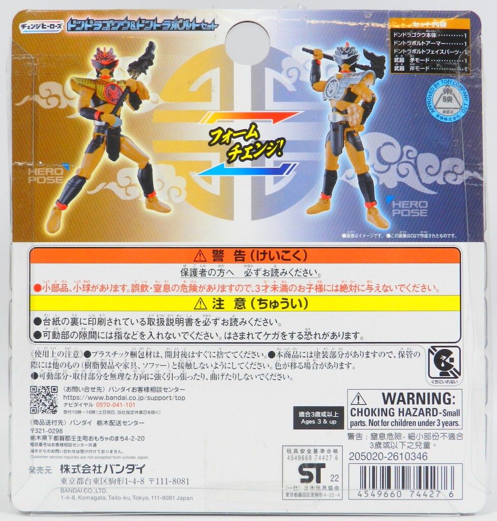 暴太郎戦隊ドンブラザーズ ドンドラゴクウ&amp;ドントラボルト チェンジヒーローズ 71ZlLIIB38L._UF350,350_QL80_.jpg