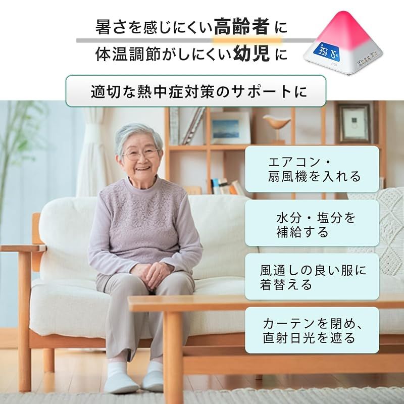 温度湿度計 猛暑