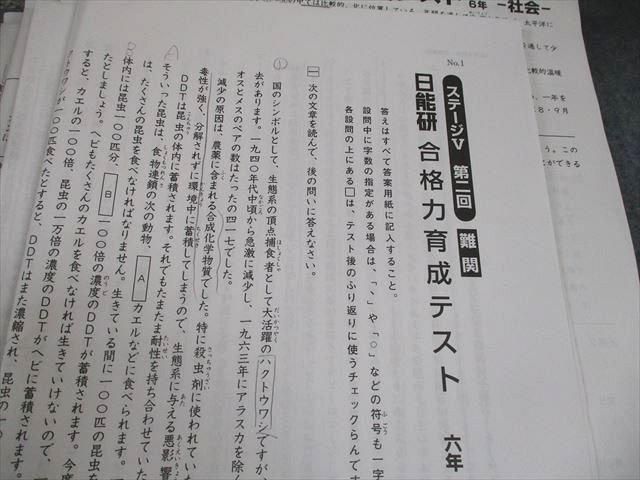 日能研 小6 全国公開模試 実力判定/合格力実践テスト 難関 等 2024年実施 国語/算数/理科/社会 テスト計45回 ★ 224L2D 日能研 小6 全国公開模試 実力判定/合格力実践テスト 難関 等