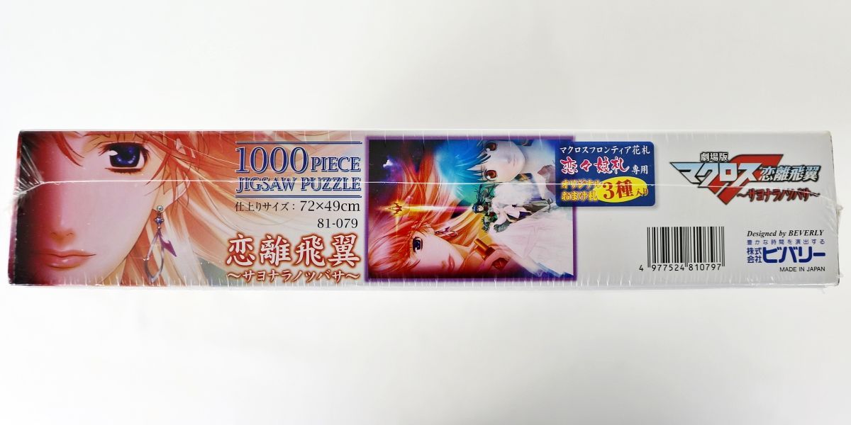 ST] 未開封 劇場版 マクロスF 恋離飛翼 ～サヨナラノツバサ～ 1000