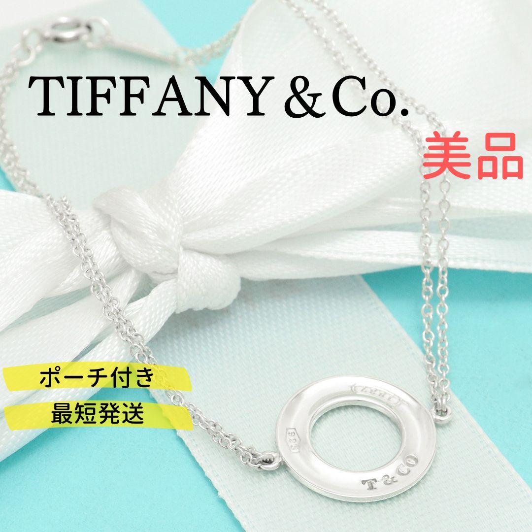 美品】ティファニー TIFFANY&Co. 1837 サークル ダブル チェーン