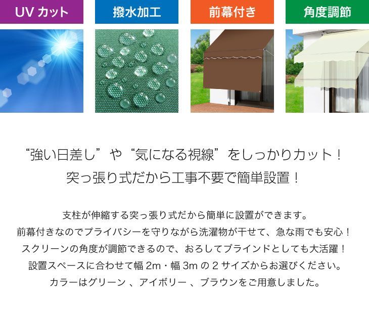 日よけスクリーン 前幕付き