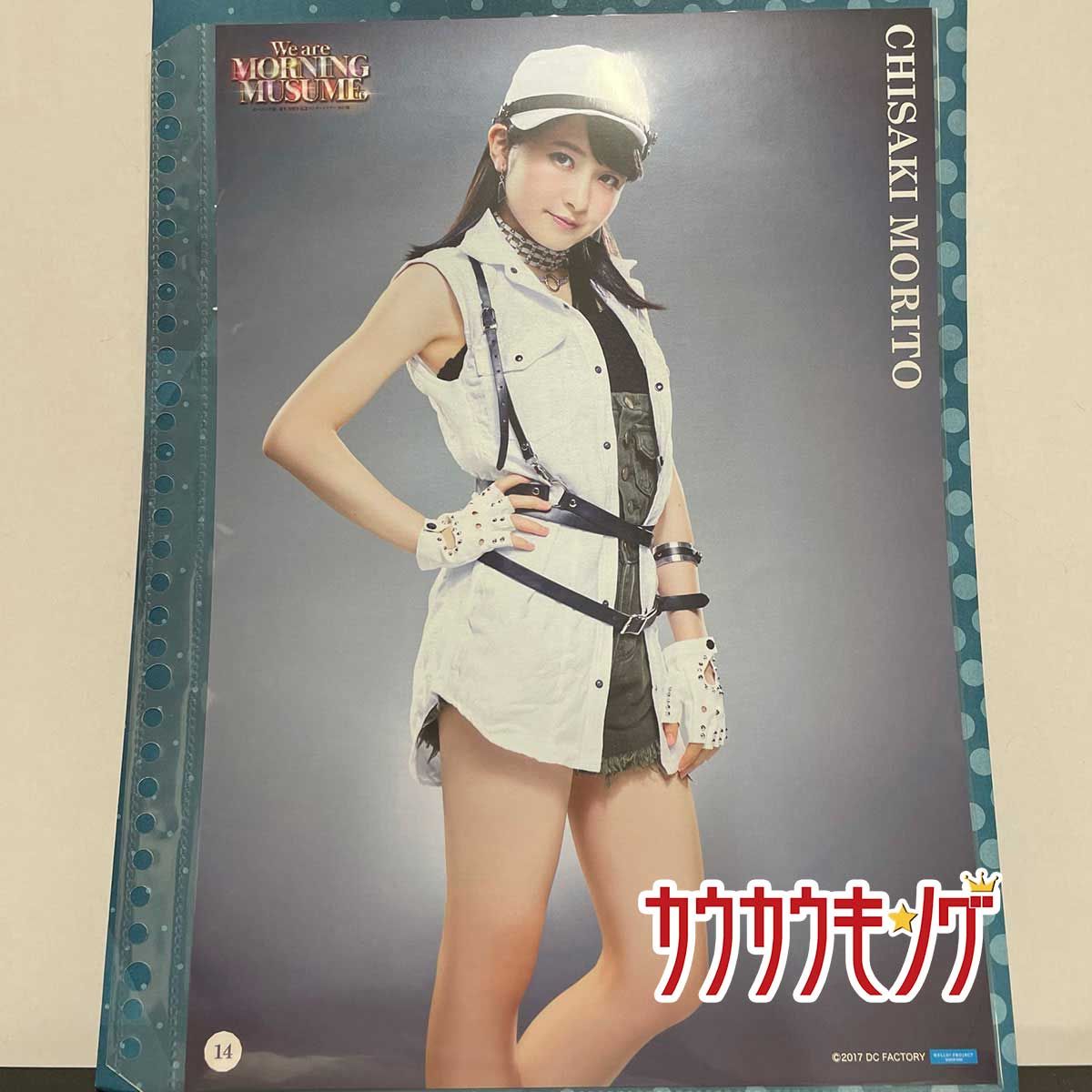 森戸知沙希・14】 ピンナップポスター 生誕20周年記念コンサート