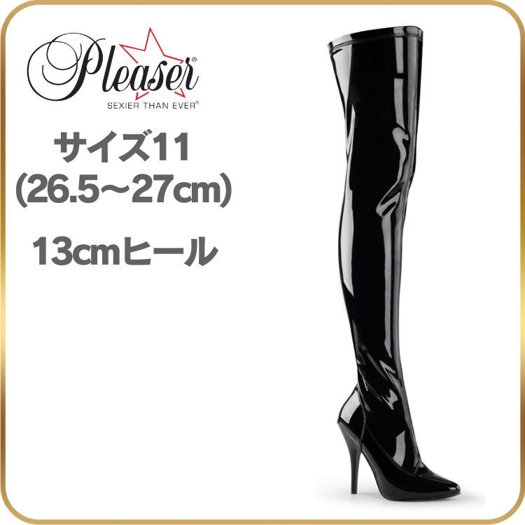 26.5 27 cm Pleaser プリーザー ニーハイブーツ サイハイブーツ 黒 ブラック エナメル ブーツ 13cm ヒール ハイヒール ピンヒール 大きいサイズ 男性 女装 用 女王様 ボンテージ コスプレ 衣装 セクシー コスチューム コス 靴