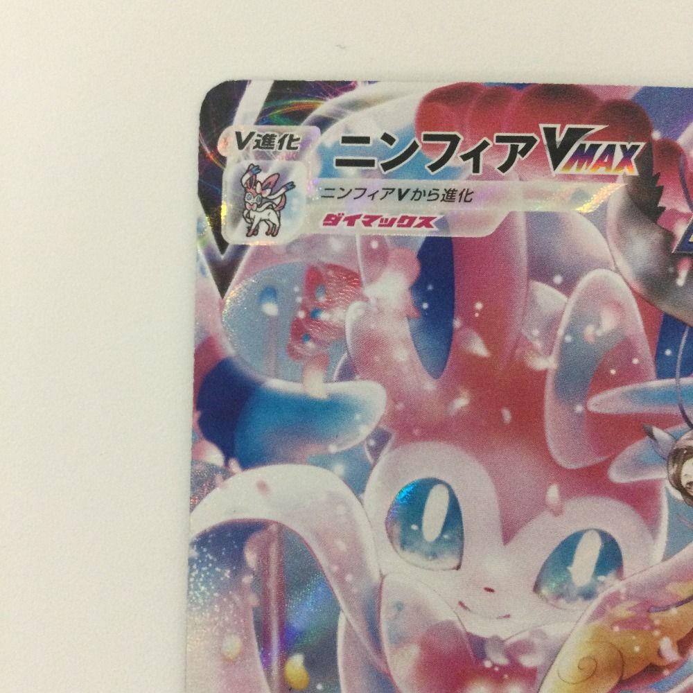 ζζ ポケモンカード ニンフィアVMAX 232/184/S8B/B CHR ポケカ