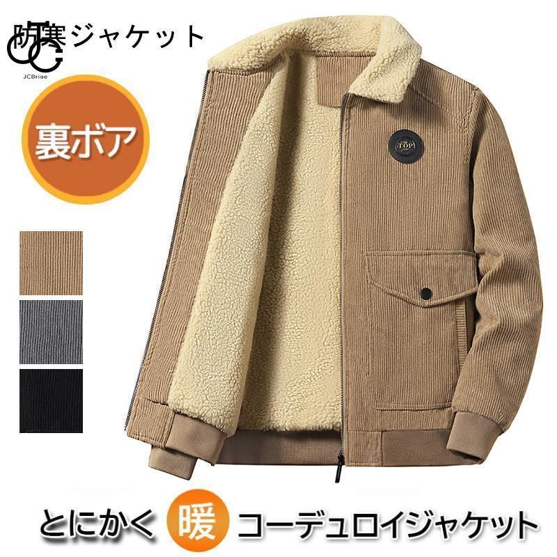 メンズ ジャケット コーデュロイ コート ブルゾン フライトジャケット 暖かい 保温 防寒 ボア 防風 ミリタ裏起毛 秋冬 厚手 冬服 ボアジャケット アウター  day3a414488