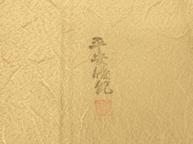 平和屋着物▽上質な色無地 単衣 作家物 平安優紀 霞地紋 香色 正絹