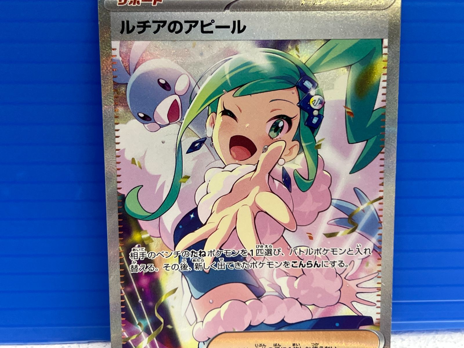 ルチアのアピール SAR & ふしぎなアメ　UR 美品】 ルチアのアピール SAR 091/064の通販 🔥一撃