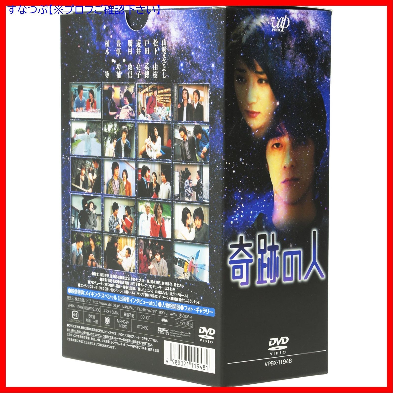 新品未開封】奇跡の人 DVD-BOX 山崎まさよし (出演) 松下由樹 (出演) 形式: DVD - メルカリ