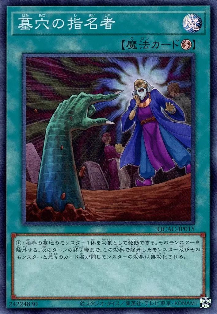 中古】遊戯王 QCAC-JP015[SR]：墓穴の指名者 - メルカリ
